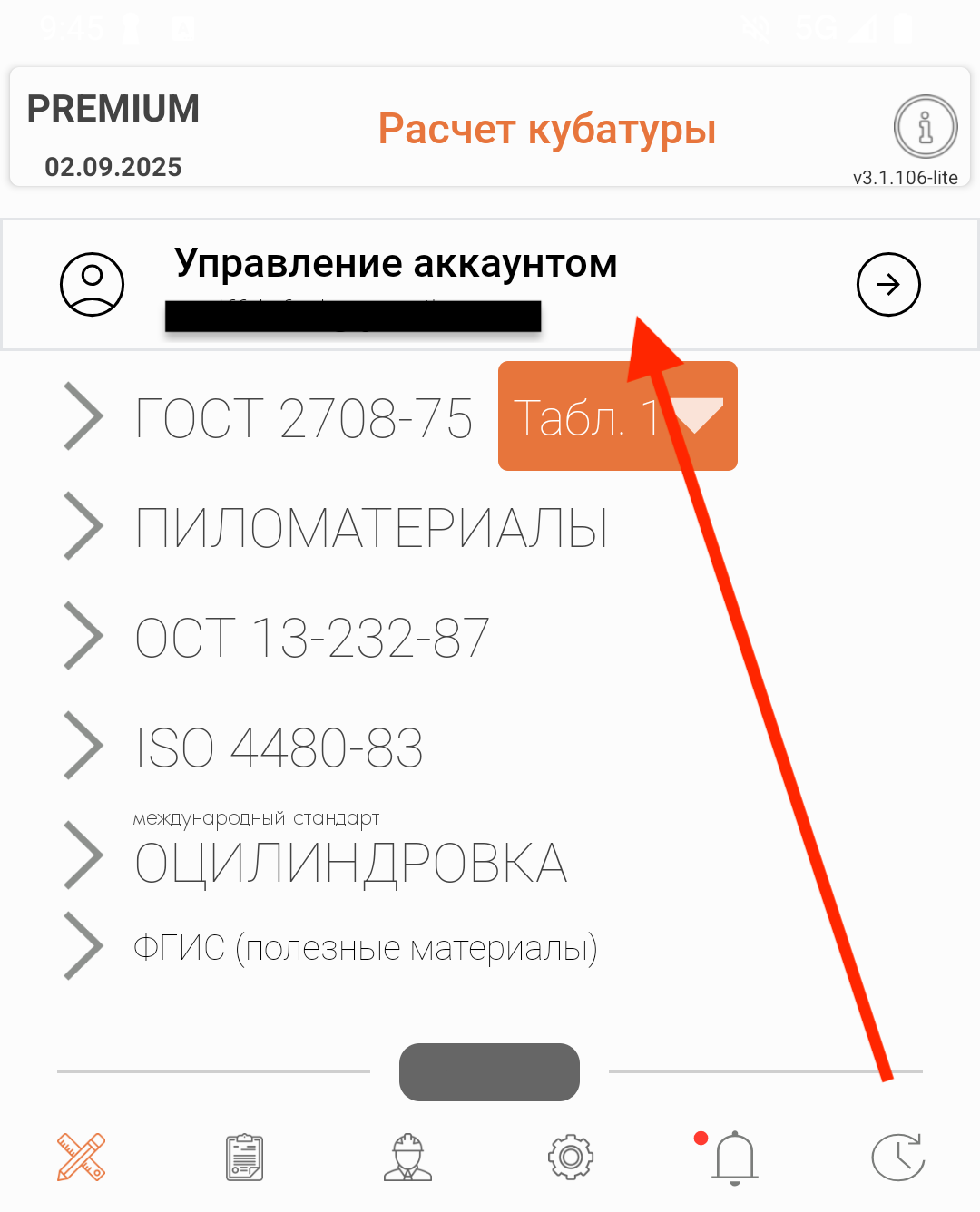 Управление аккаунтом